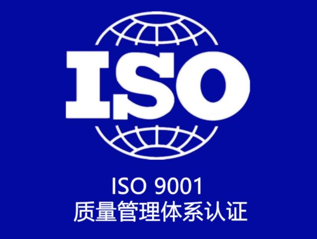 熱烈祝賀我司順利通過質(zhì)量管理體系認證并取得證書